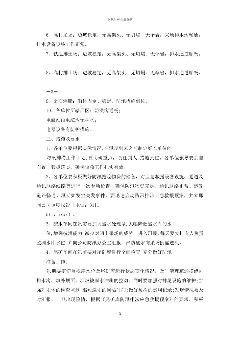 防汛排涝先进事迹_第3页