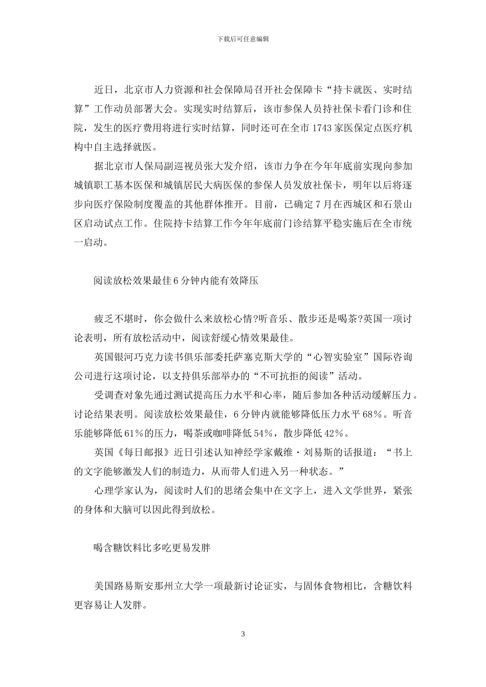 防治猪流感药方公布等-猪流感及其防治_第3页