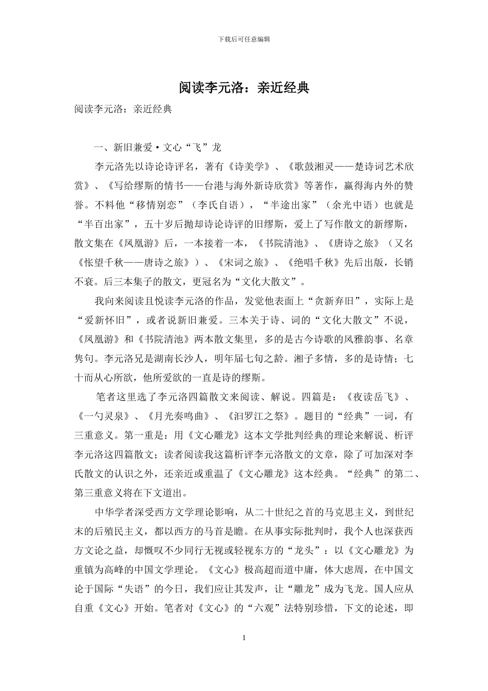 阅读李元洛：亲近经典_第1页