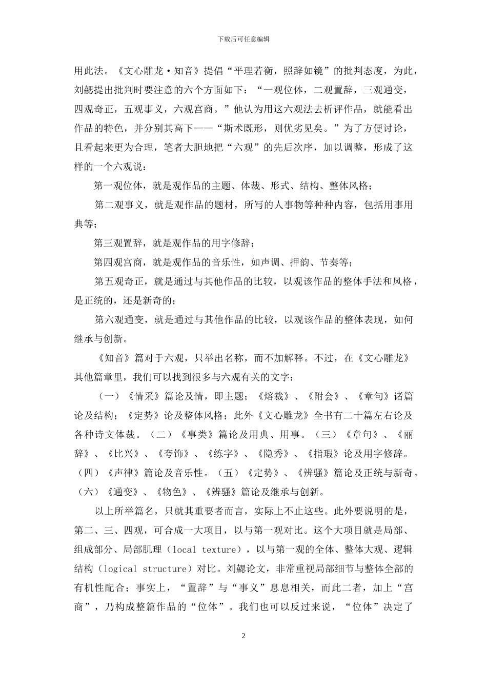 阅读李元洛：亲近经典_第2页