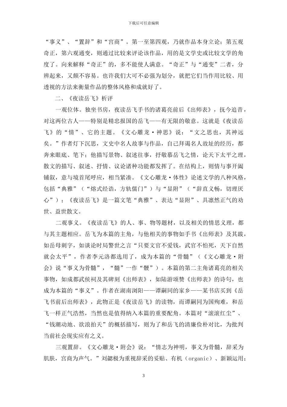 阅读李元洛：亲近经典_第3页