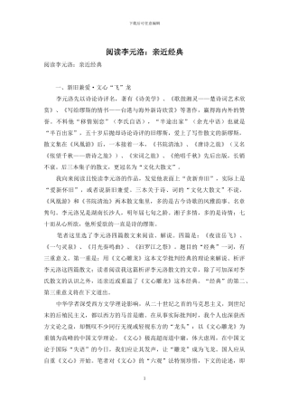 阅读李元洛：亲近经典