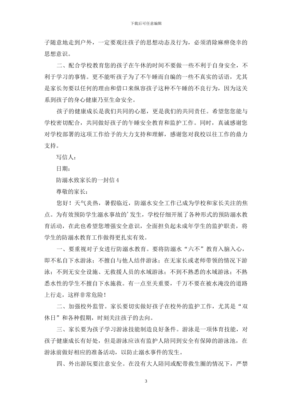 防溺水致家长的一封信_第3页