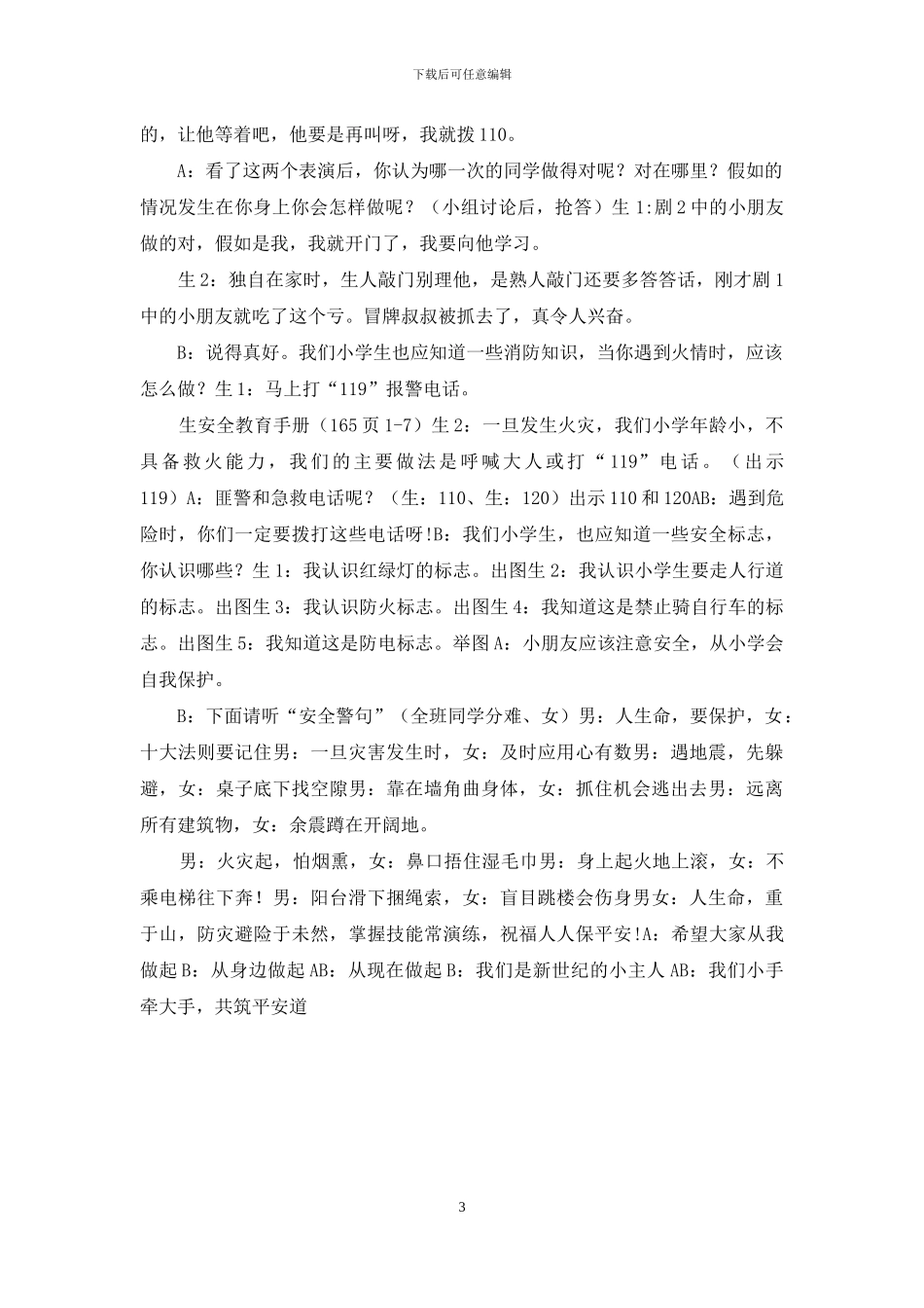 防灾避险主题班会教案_第3页