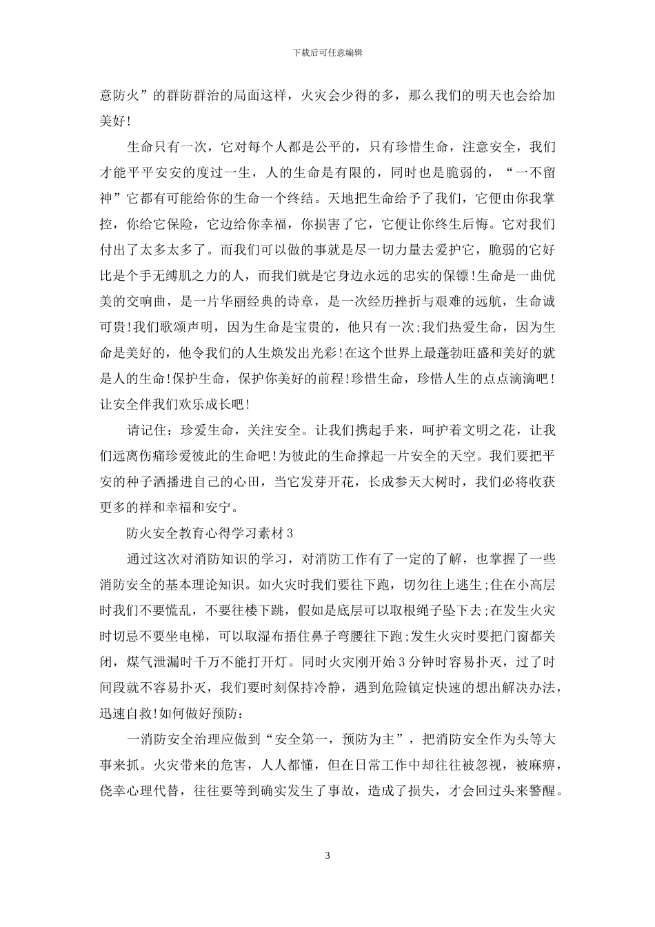 防火安全教育心得范文2024_第3页