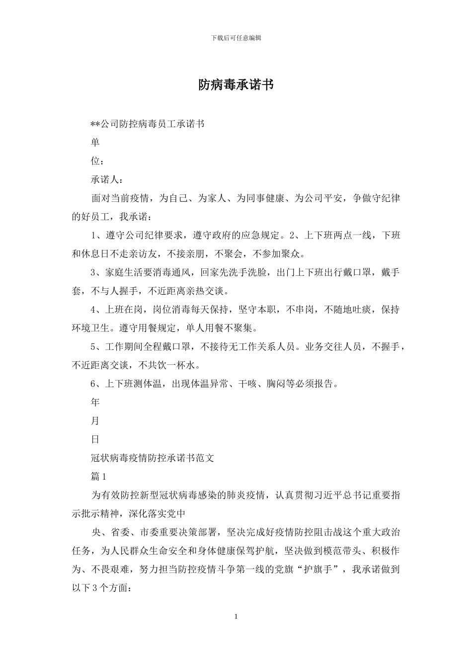 防病毒承诺书_第1页