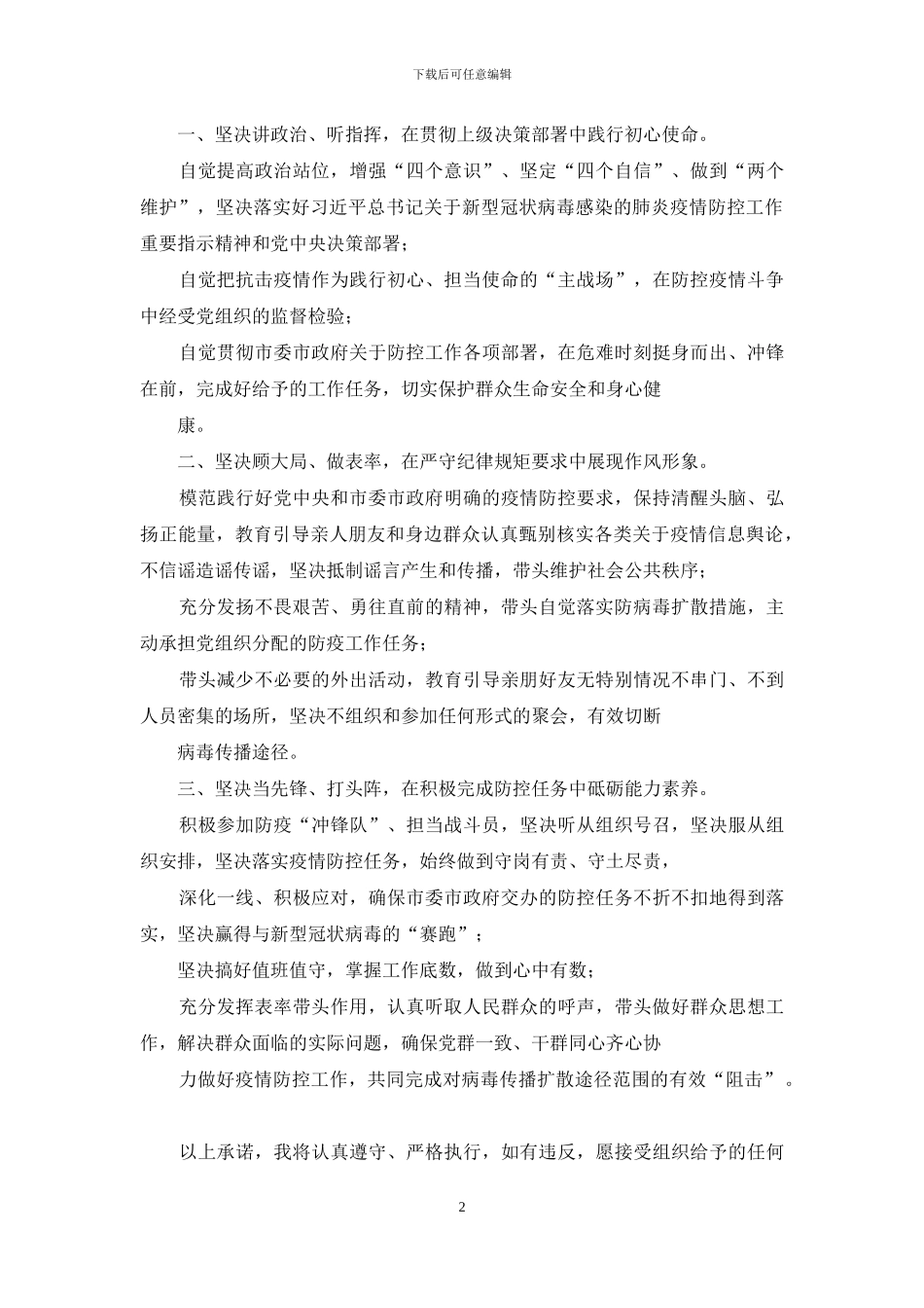 防病毒承诺书_第2页