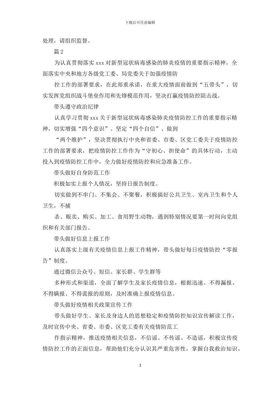 防病毒承诺书_第3页