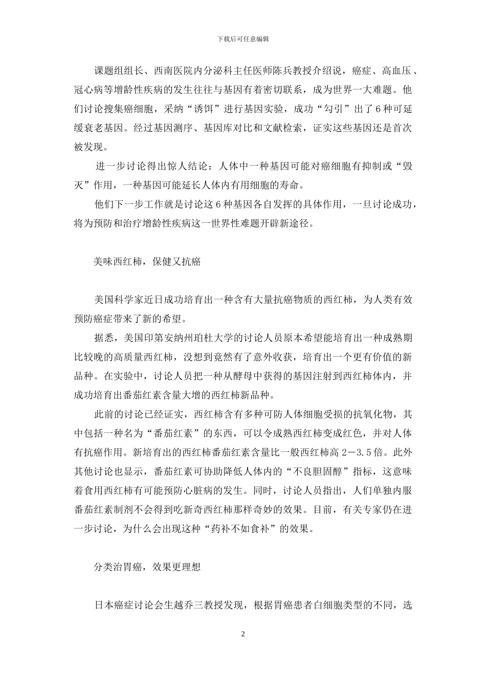 防癌治癌的食物_第2页