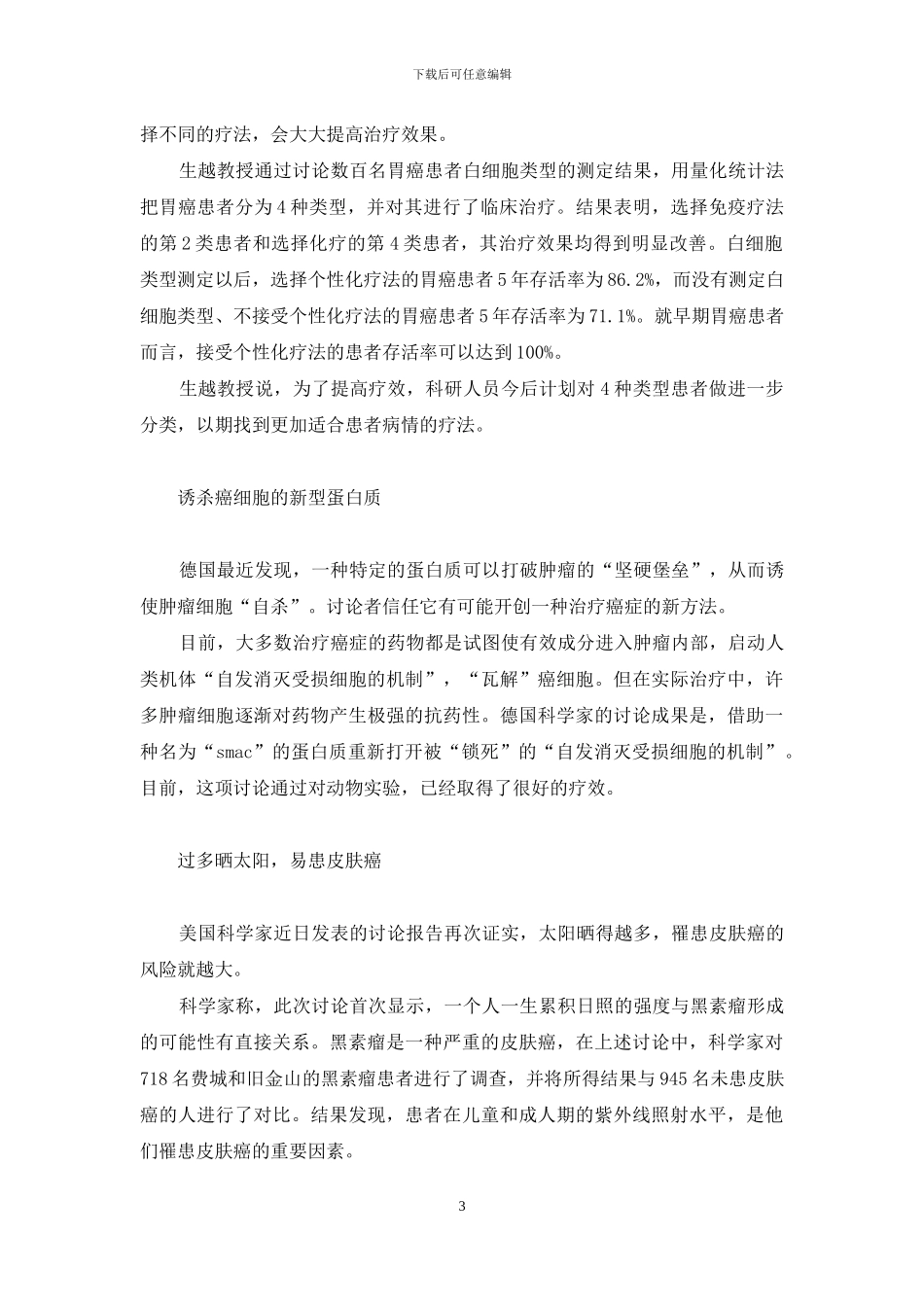 防癌治癌的食物_第3页