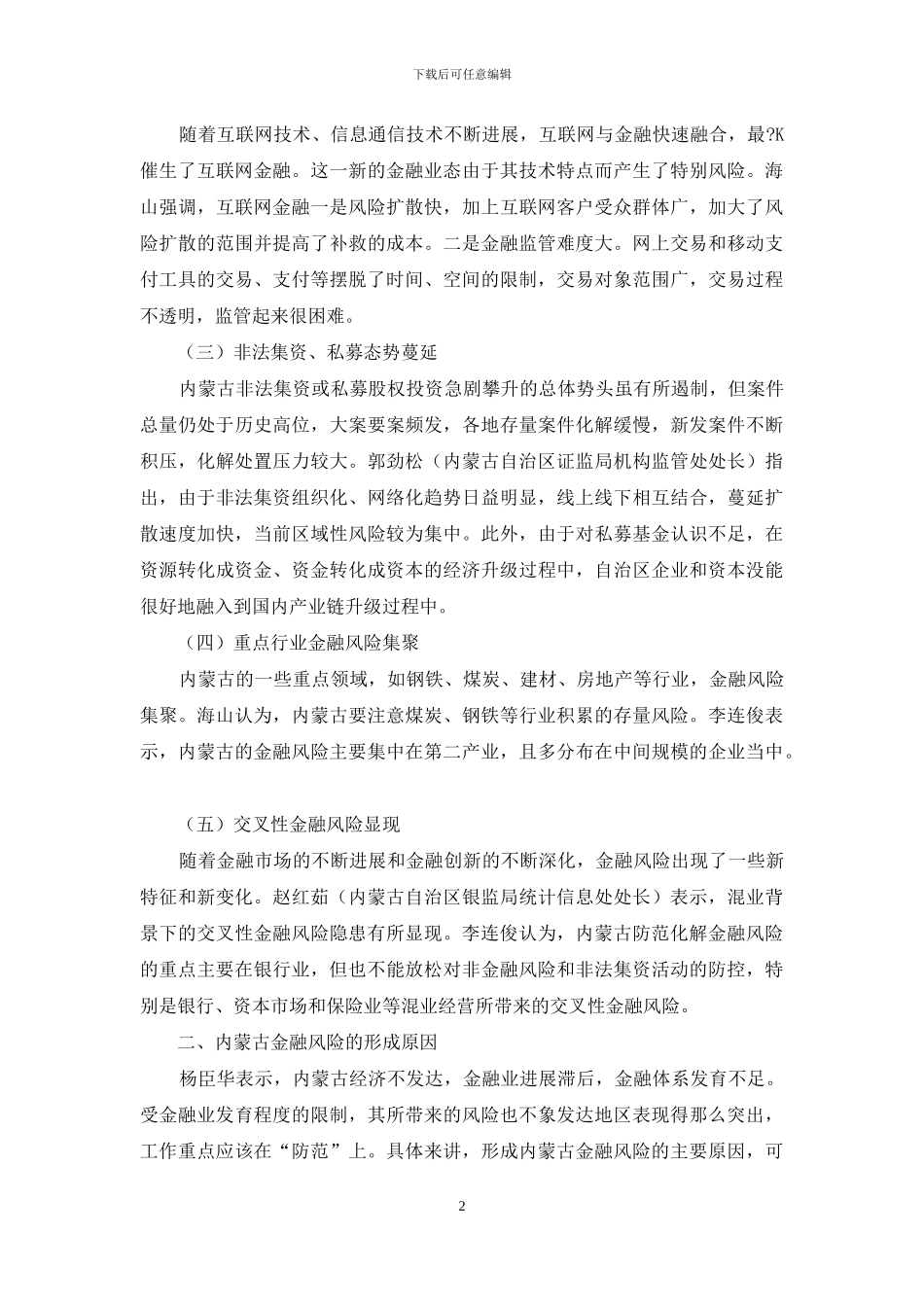 防范化解金融风险助力实体经济发展_第2页