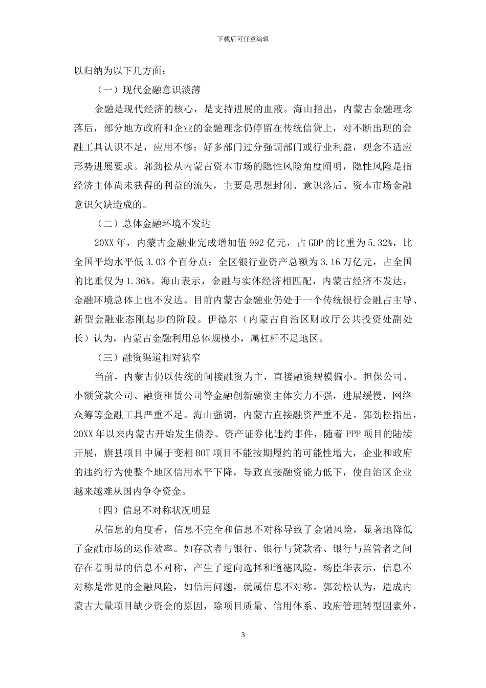 防范化解金融风险助力实体经济发展_第3页