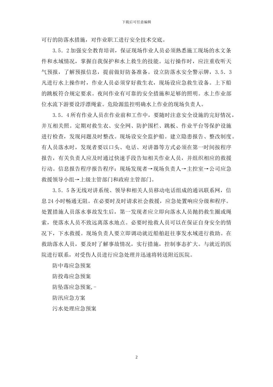 防蛇、毒虫、防落水应急处理方案_第2页