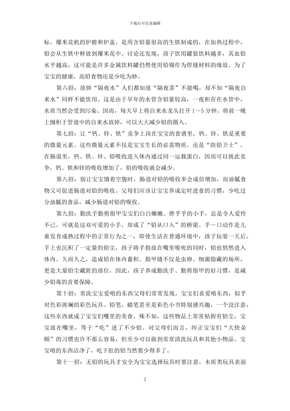 防铅口罩-宝宝防铅十一招_第2页