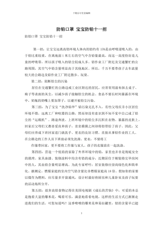 防铅口罩-宝宝防铅十一招