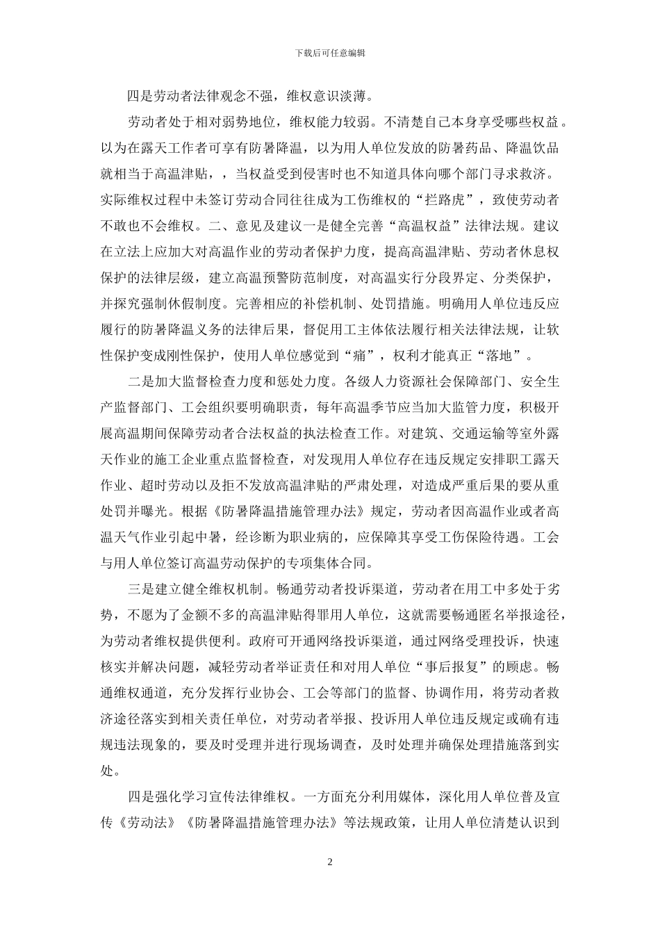 防暑降温--法律先行_第2页