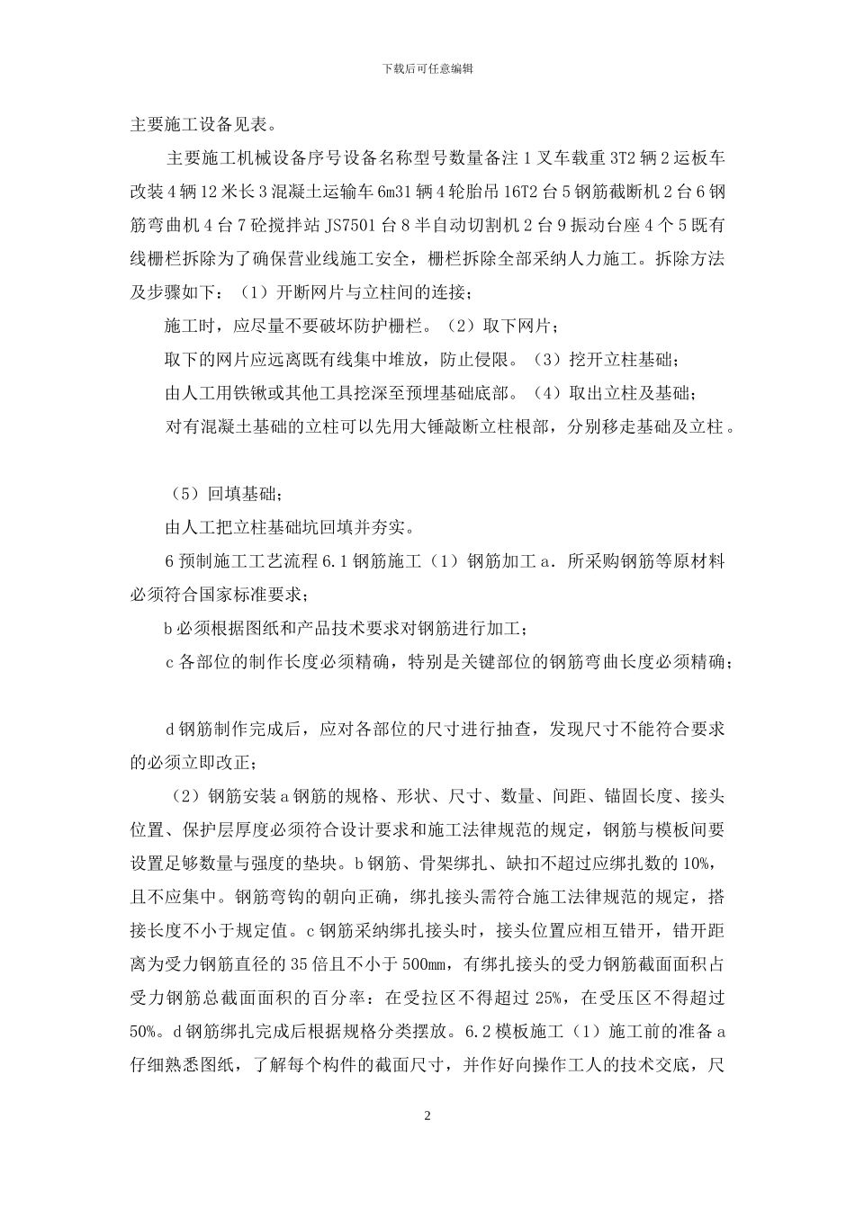 防护栅栏施工方案(K139_第2页