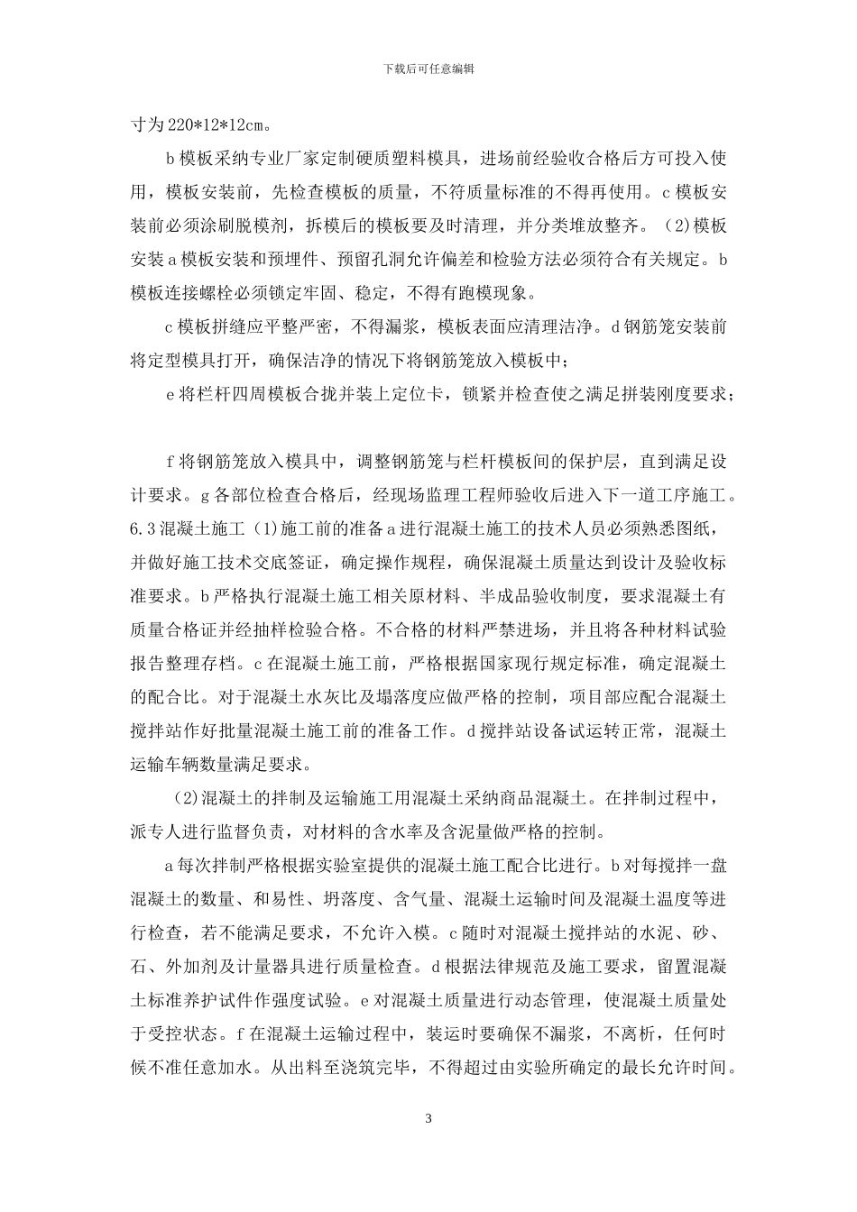 防护栅栏施工方案(K139_第3页