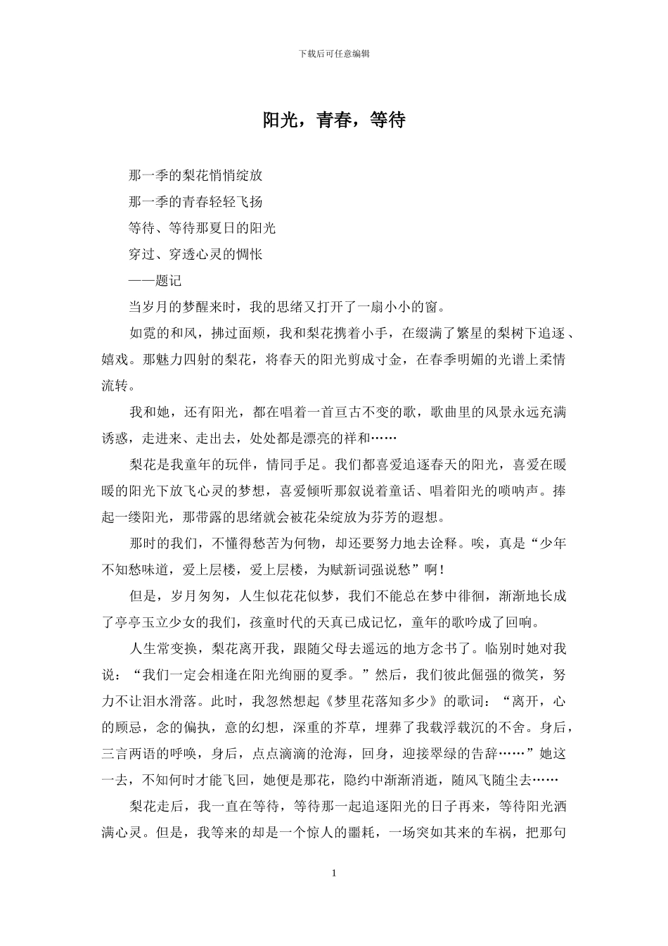 阳光-青春-等待_第1页