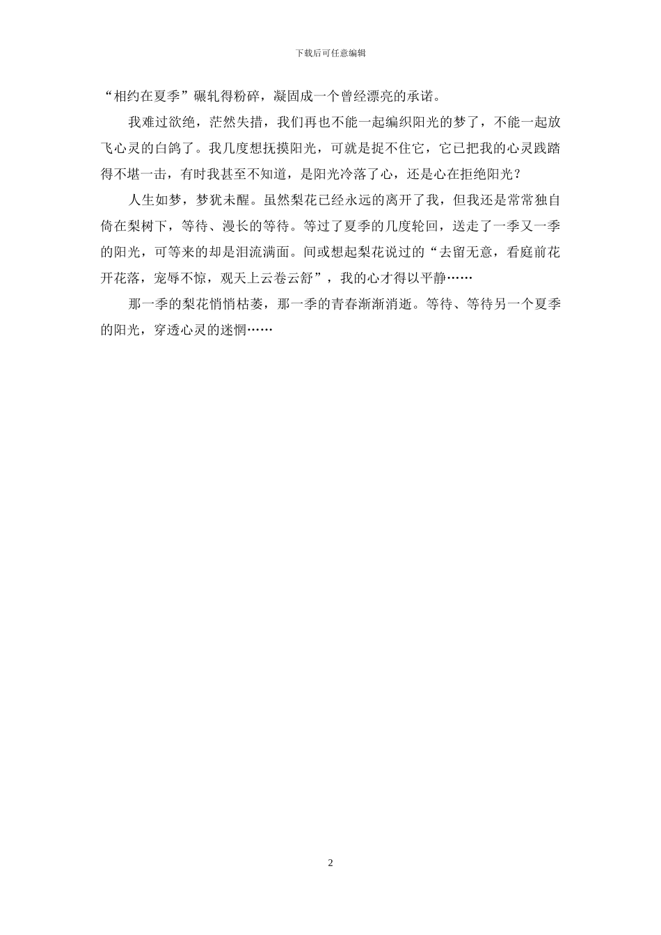 阳光-青春-等待_第2页