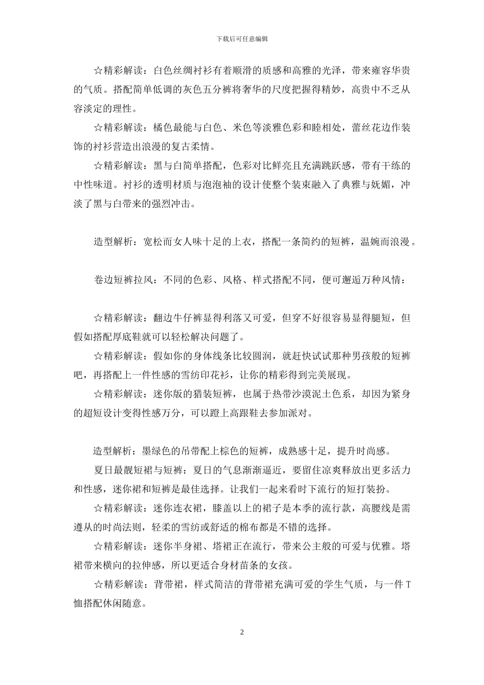 阳光为裳-盛夏情“裳”：阳光下的一抹风情_第2页