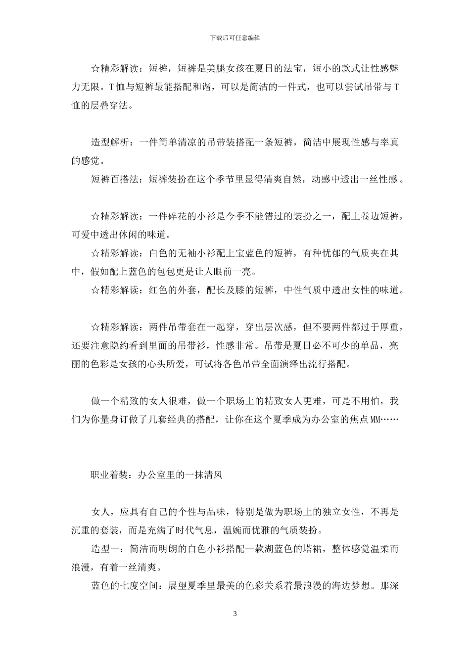 阳光为裳-盛夏情“裳”：阳光下的一抹风情_第3页