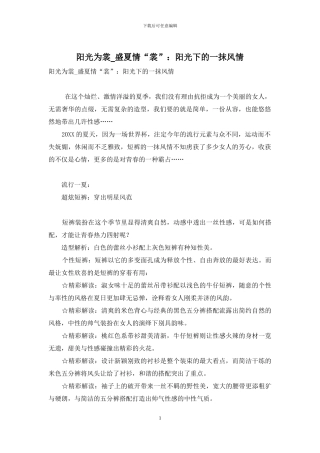 阳光为裳-盛夏情“裳”：阳光下的一抹风情
