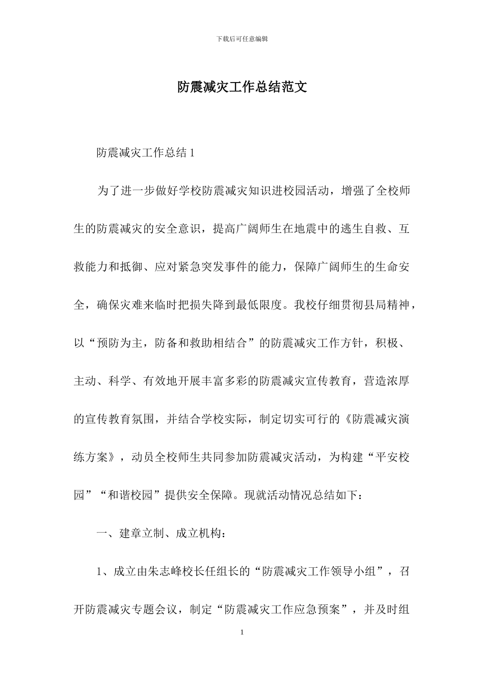 防震减灾工作总结范文_第1页