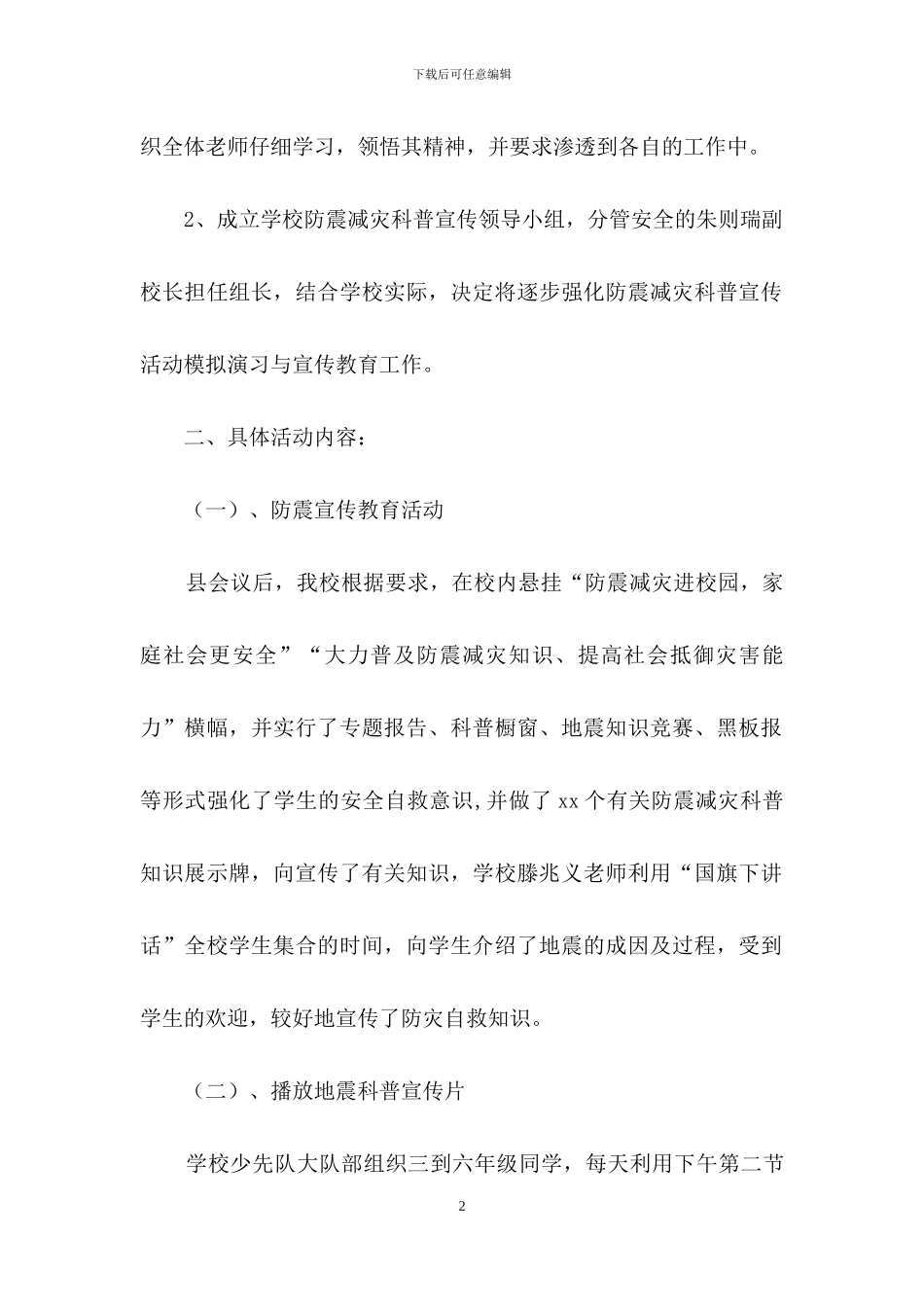 防震减灾工作总结范文_第2页