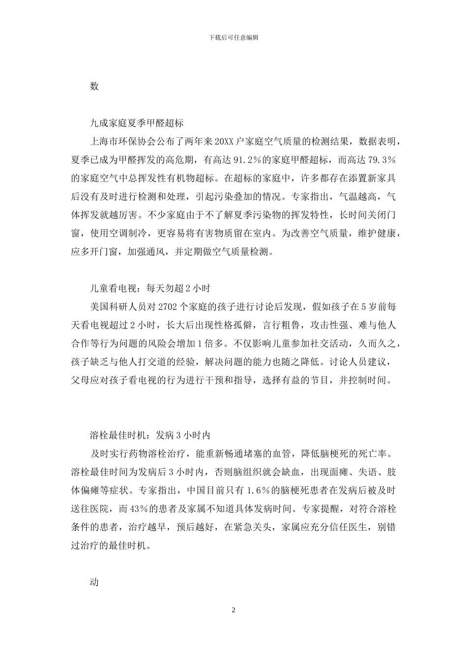 防／数／动／病／器／药-床头防动器_第2页