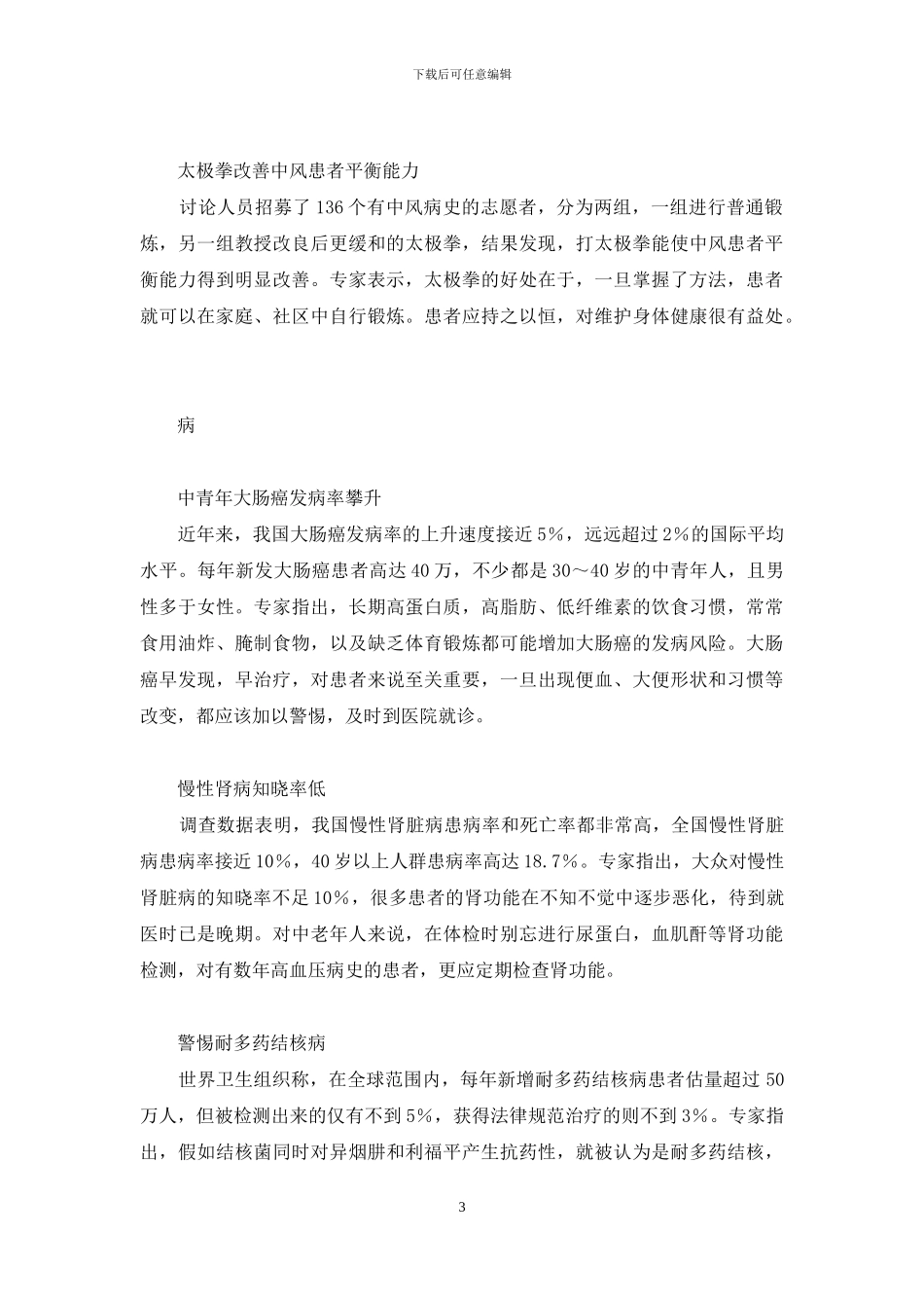 防／数／动／病／器／药-床头防动器_第3页