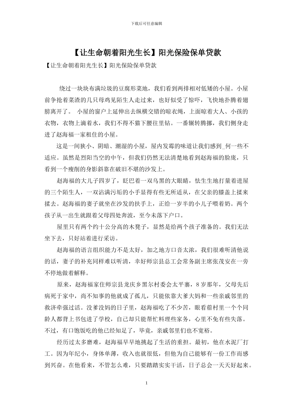 阳光保险保单贷款_第1页