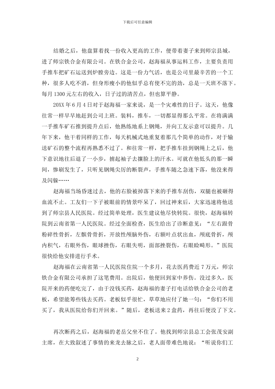 阳光保险保单贷款_第2页