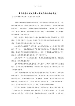 阳光保险保单贷款