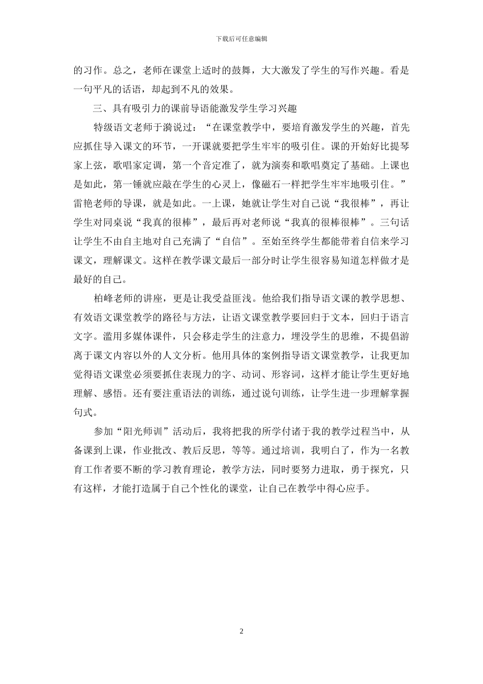 阳光师训培训体会_第2页