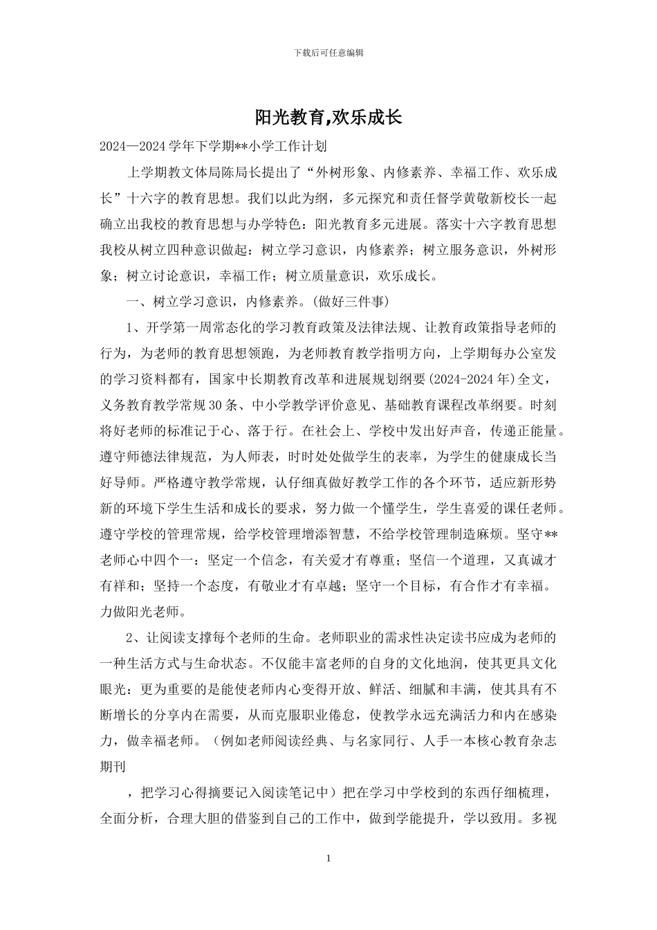 阳光教育-快乐成长_第1页