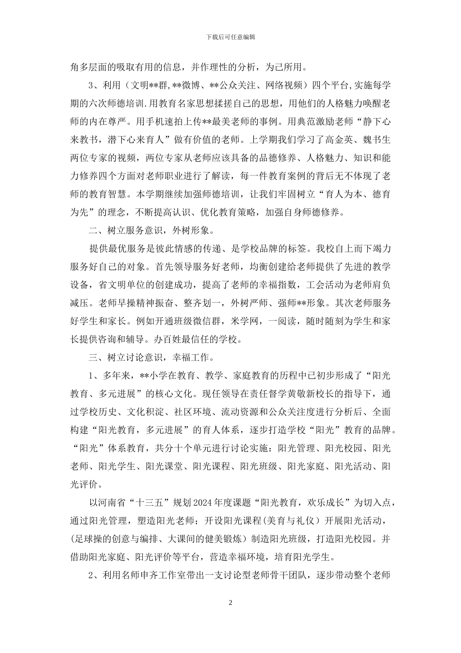 阳光教育-快乐成长_第2页