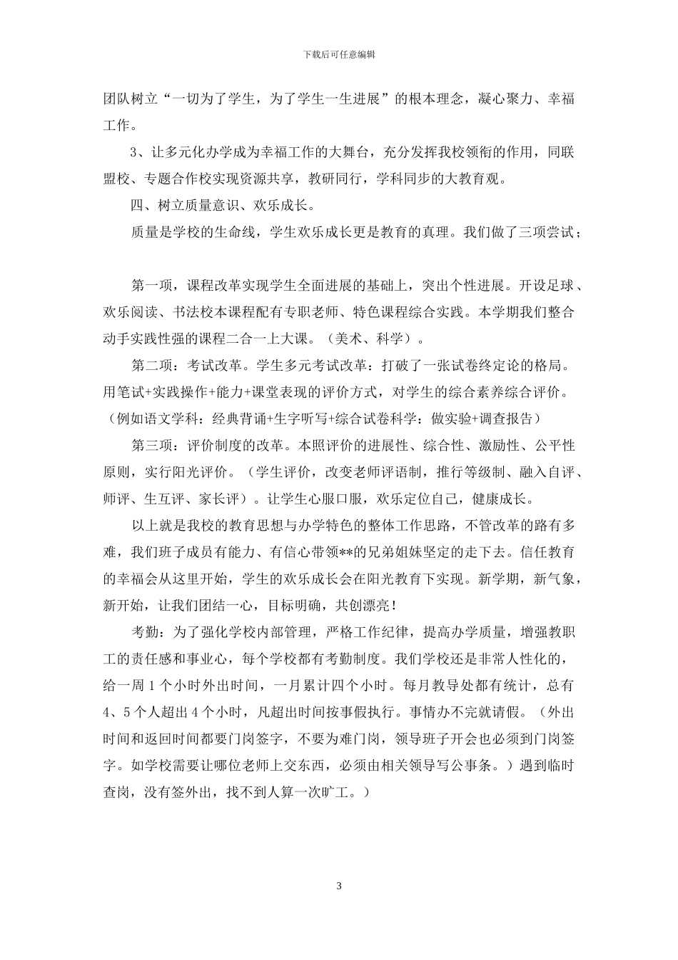 阳光教育-快乐成长_第3页