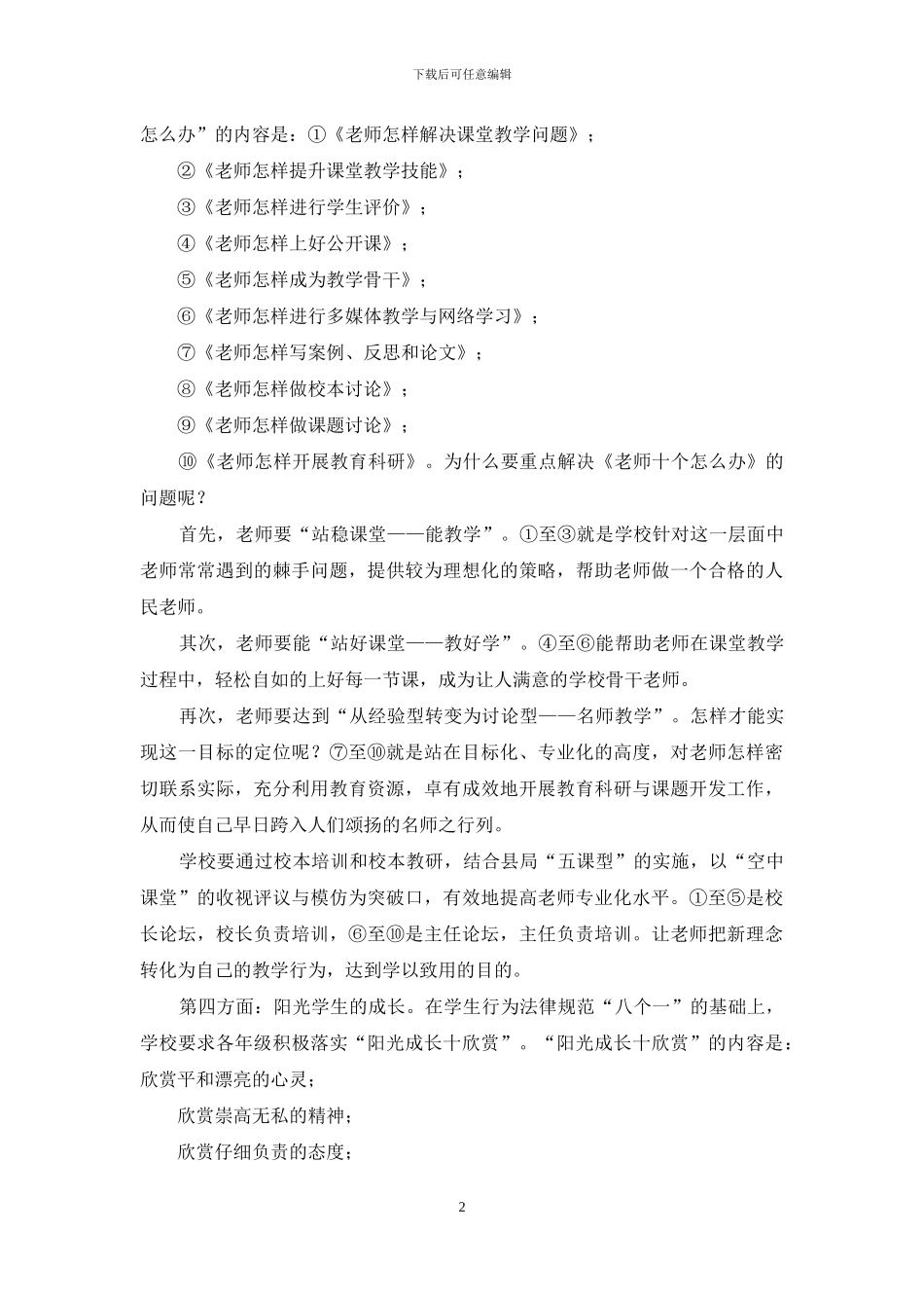 阳光教育学校工作汇报_第2页