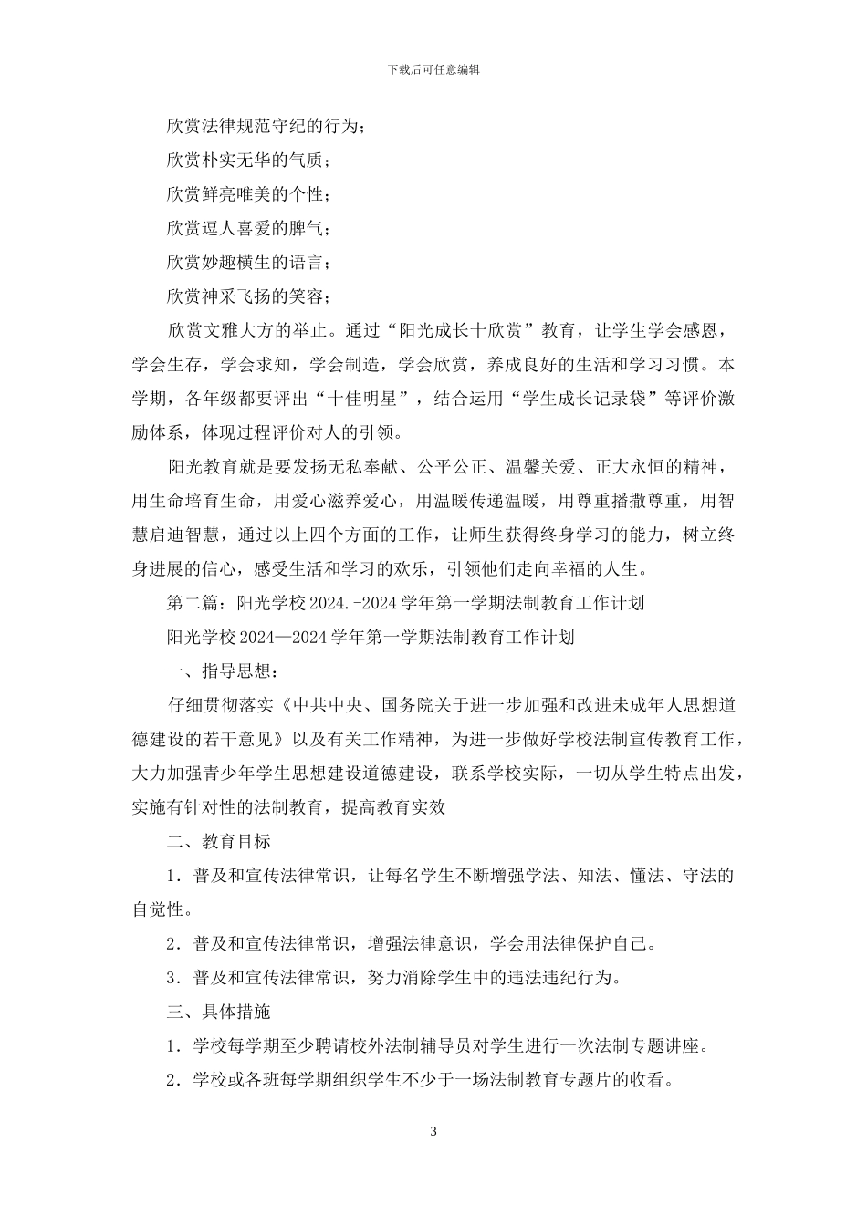 阳光教育学校工作汇报_第3页