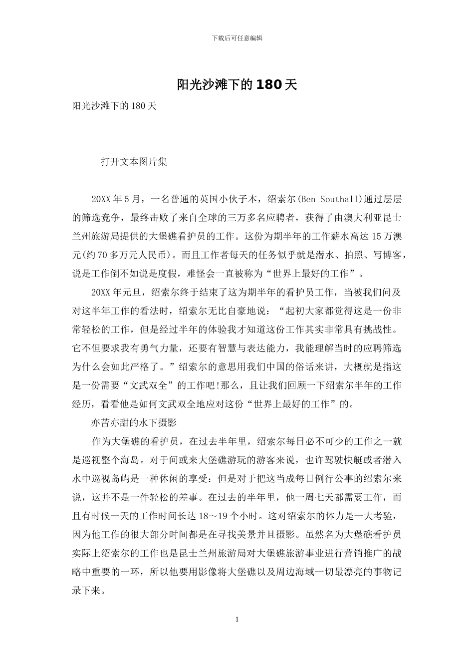 阳光沙滩下的180天_第1页