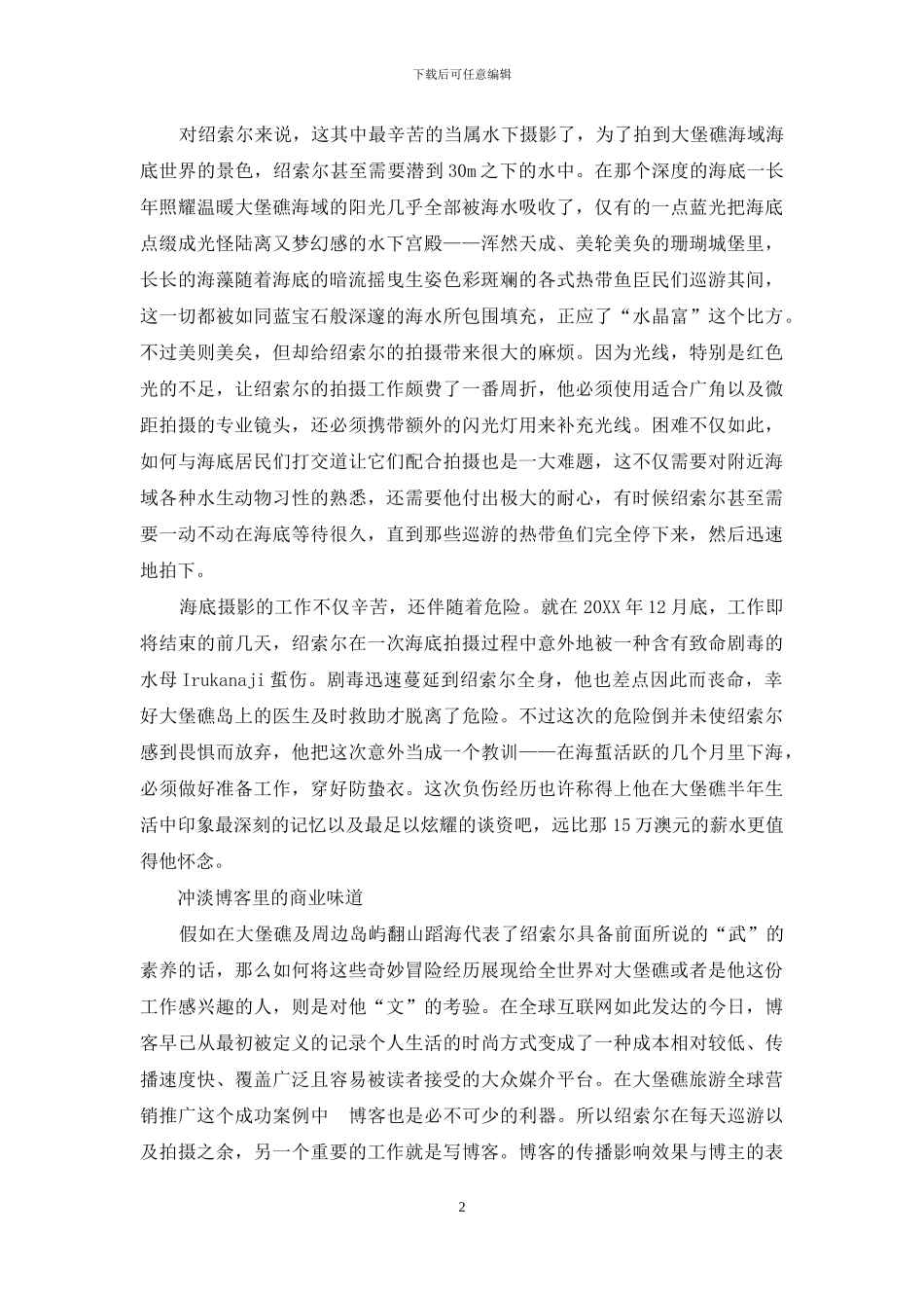 阳光沙滩下的180天_第2页