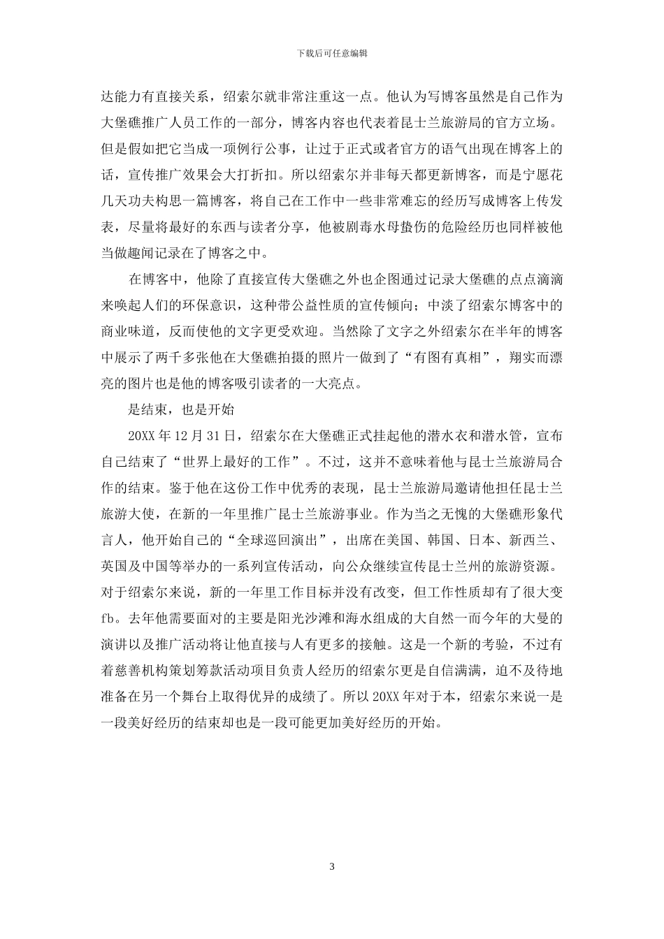 阳光沙滩下的180天_第3页