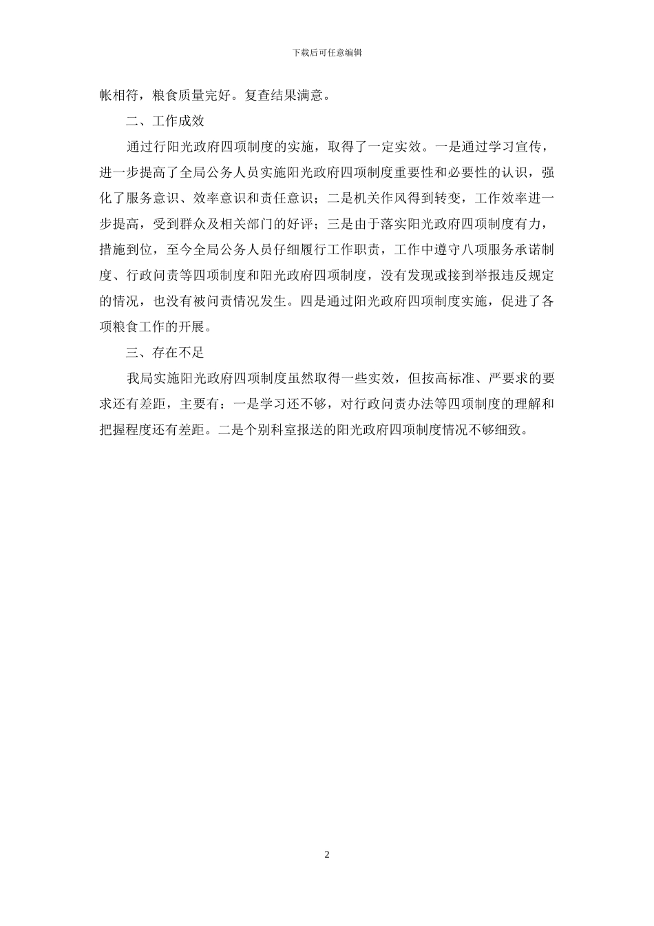 阳光招生自查自纠_第2页