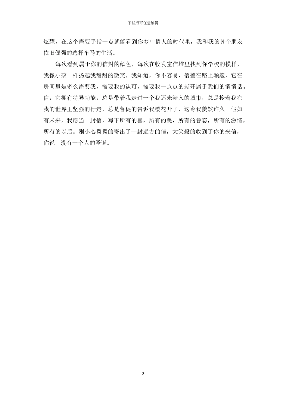 阳光正好-一切都正好-阳光正好而你也正好_第2页