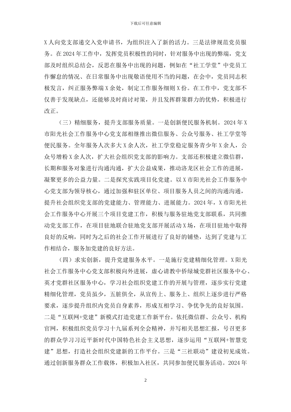 阳光社工服务中心2024_第2页