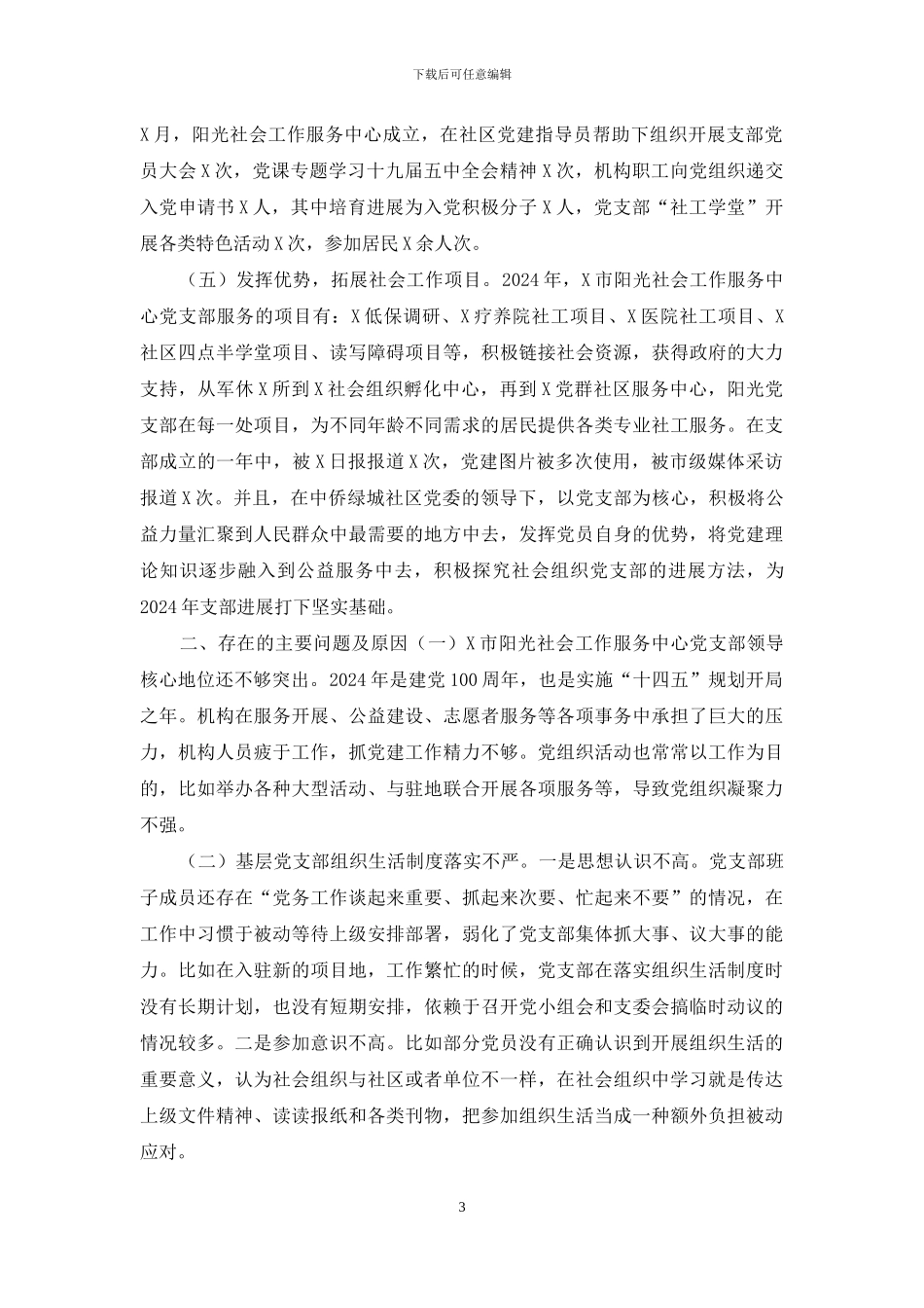 阳光社工服务中心2024_第3页