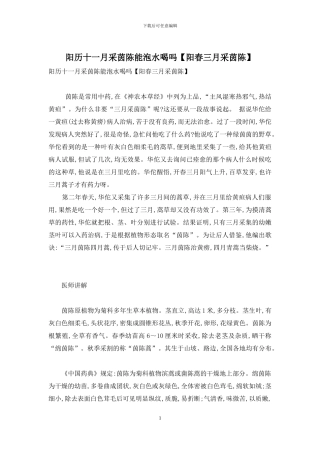 阳历十一月采茵陈能泡水喝吗