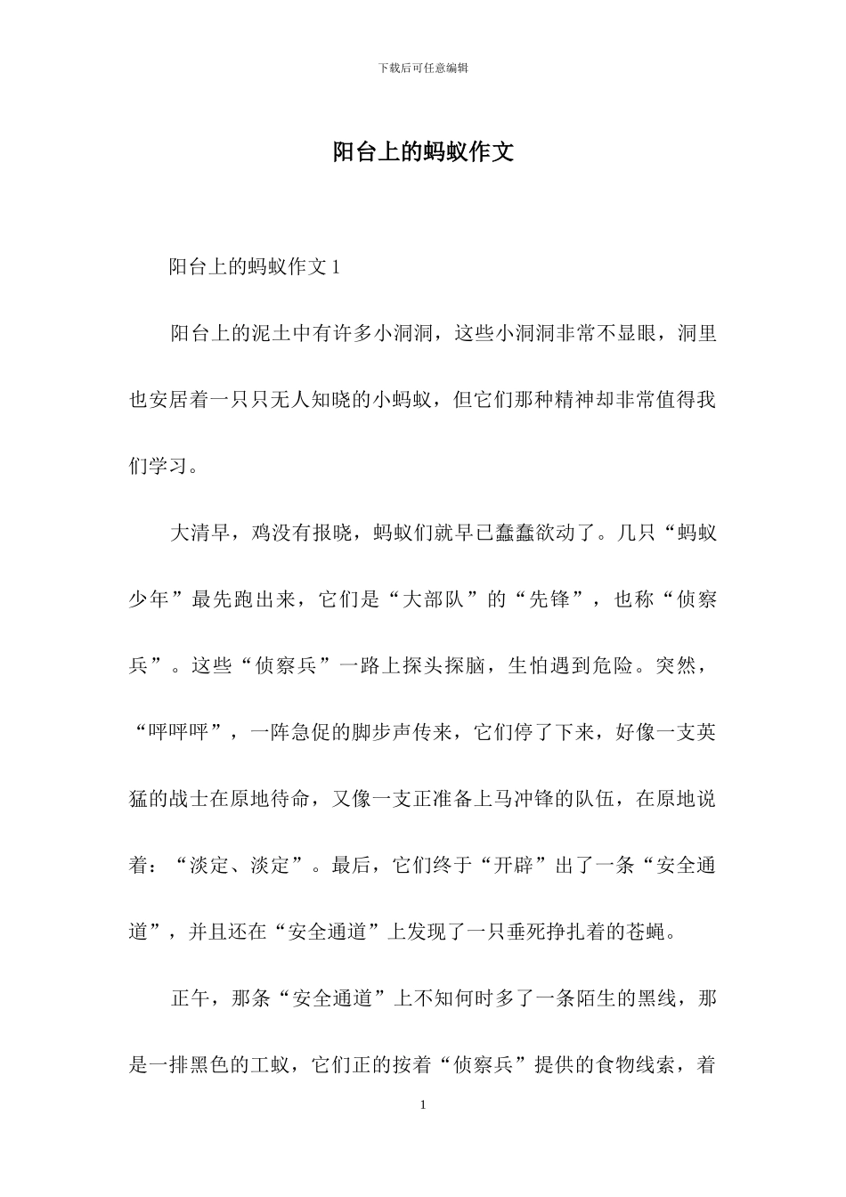 阳台上的蚂蚁作文_第1页