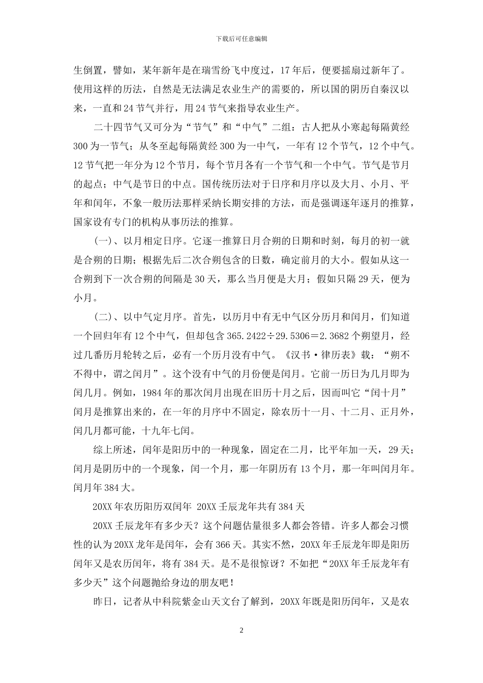 阴历一年有多少天_第2页